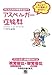 アスペルガー症候群 子どもの特性を活かす!