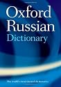 Oxford Russian Dictionary: Russian-English / English-Russian