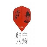 Flight-L 龍馬 [穴あり]　船中八策　レッド　ダーツフライト