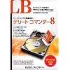 LB デリートコマンダー8