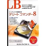 LB デリートコマンダー8