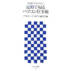 ���K�f�W�^�����C�t �莞�ŋA��p�\�R���d���p (�A�X�L�[�V�� 015) (�A�X�L�[�V��)