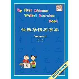 My First Chinese Writing Exercise Book