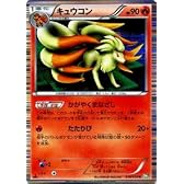 ポケモンカード BW5 【 キュウコン 】【R】 PMBW5-RS010-R 《リューズブラスト》