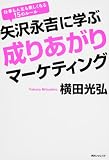 ���i�g�Ɋw�Ԑ��肠����}�[�P�e�B���O (�p��t�H���X�^)