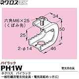 【ネグロス電工】パイラック（一般形鋼用管支持金具）電気亜鉛めっき(C)  PH1W