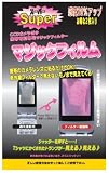 スーパーマジックフィルム マジックフィルムが、感度UP！