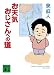 和書 : ãŠå¤©æ°—ãŠã˜ã•ã‚“ã¸ã®é“ (講談社文庫)