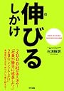 伸びるしかけ