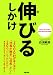 伸びるしかけ