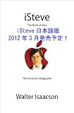 iSteve The Book of Jobs(日本語版)