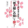 <中学入試>国語の読解は「答え探しの技(ワザ)」で勝つ!国語を味方の教科にして受験を制覇しよう!