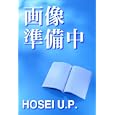 崇高とは何か<br>ミシェル・ドゥギーほか著　 梅木 達郎訳　 <br>5040円<br>ISBN:9784588099434　
