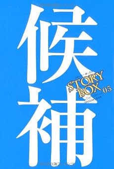STORY BOX 5