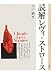 出口 顯: 読解レヴィ＝ストロース