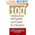 100 Words Almost Everyone Confuses and Misuses (The 100 Words)