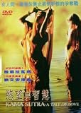 Kama Sutra: A Tale of Love (1997. Indira Varma, Sarita Choudhury, Ramon Tikaram)