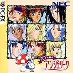ふしぎの国のｱﾝｼﾞｪﾘｰｸ　PC-FX版