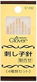 Clover 刺し子針 8本入り 57-232