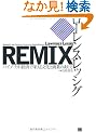 REMIX �n�C�u���b�h�o�ςŉh���镶���Ə��Ƃ̂����