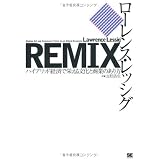 REMIX �n�C�u���b�h�o�ςŉh���镶���Ə��Ƃ̂�������[�����X�E���b�V�O�ɂ��