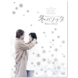 冬のソナタDVD BOX 韓国KBSオリジナル・ノーカット完全版