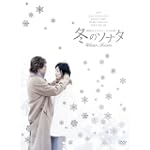 冬のソナタDVD BOX