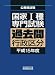 国家Ⅰ種過去問行政区分 平成15年度