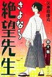 Sayonara Zetsubou Sensei GN Vol 10