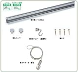 福井金属工芸 ピクチャーレールセット 600mm シルバー 壁面用 3350