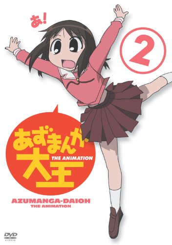 あずまんが大王(2)