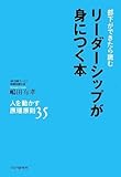 書評 リーダーシップが身につく本 by 曲芸課長