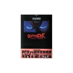 ���S���^ �W���C�A���g�E���{ THE ANIMATION�\�n�����Î~����� (DENGEKI SELECTION)