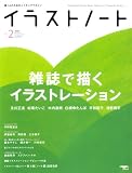 イラストノート NO.2 (2007)―描く人のためのメイキングマガジン (2)