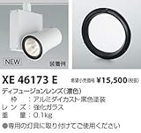 コイズミ照明 ディフュージョンレンズ XE46173E