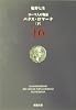 ローマ人の物語〈16〉パクス・ロマーナ(下) (新潮文庫)