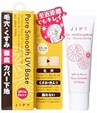 ジピイ ポアスムース UVベース 30g