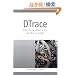 DTrace: Dynamic Tracing in Oracle Solaris, Mac OS X and FreeBSD (Oracle Solaris Series)