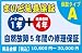 家電専門店まいど 延長保証 5年間【自然故障】10,500～20,000円(税込)の商品対象(保証タイプA)