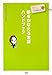 夢をかなえる言葉ハンドブック―言い方ひとつで、人生は変わる