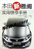 Honda New Accord practical maintenance manual