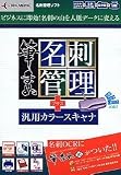 筆まめ名刺管理 + 汎用カラースキャナの画像