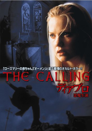 ディアブロ 悪魔生誕 ローラ・ハリス.リチャード・リンターン.アリス・クリーグ
