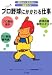 野球にかかわる仕事 (知りたい!なりたい!職業ガイド)