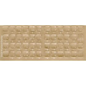 Greek Keyboard Stickers - Labels - Overlays with White Characters for Black Computer Keyboard