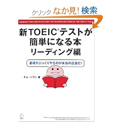 �VTOEIC�e�X�g���ȒP�ɂȂ�{ ���[�f�B���O�ҁ\��b������������̂��{���̋ߓ���!