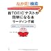 �VTOEIC�e�X�g���ȒP�ɂȂ�{ ���[�f�B���O�ҁ\��b������������̂��{���̋ߓ���!