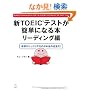 �VTOEIC�e�X�g���ȒP�ɂȂ�{ ���[�f�B���O�ҁ\��b������������̂��{���̋ߓ���!