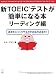 新TOEICテストが簡単になる本 リーディング編―基礎をじっくりやるのが本当の近道だ!