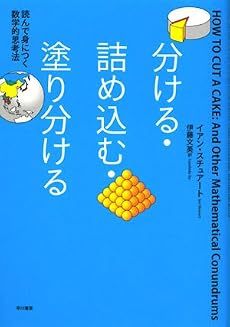 分ける・詰め込む・塗り分ける―読んで身につく数学的思考法